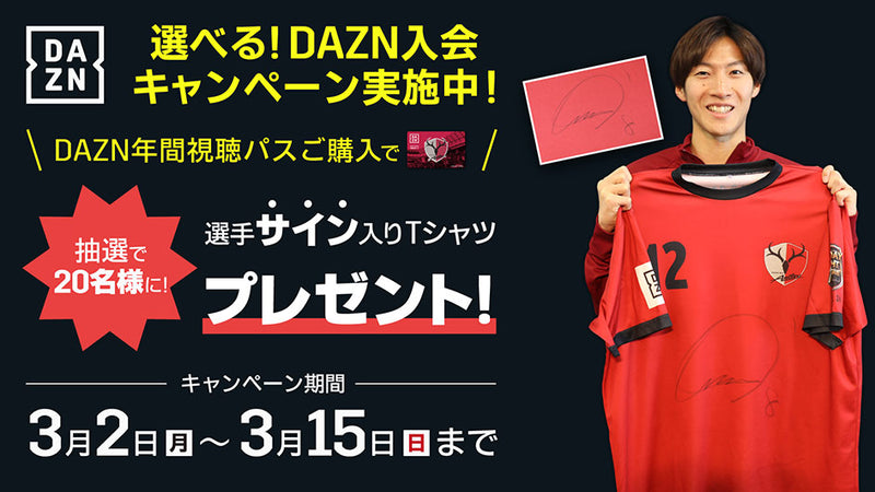 あなたはどっち派！？DAZN入会特別企画「金JオリジナルデザインTシャツ」プレゼント！