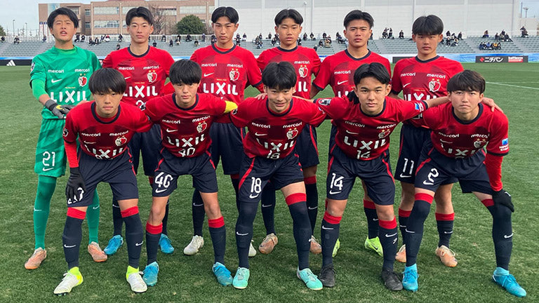 高円宮杯 JFA 第36回全日本U-15サッカー選手権大会【鹿島ジュニアユース】
