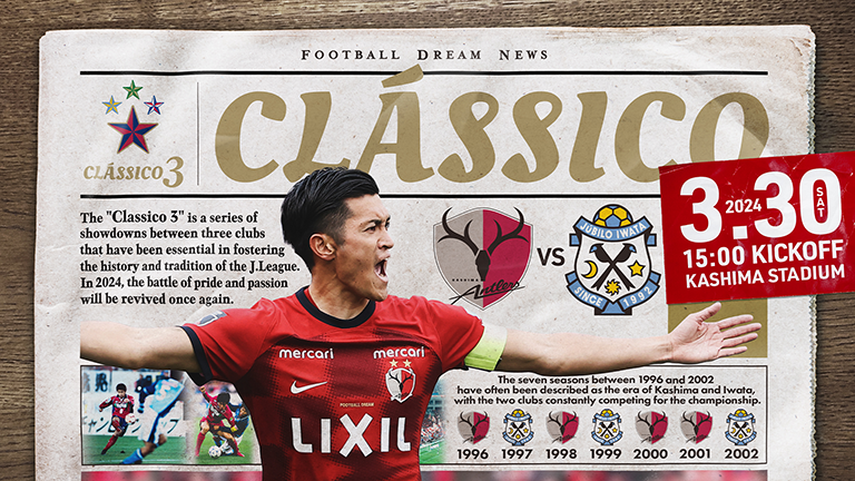 磐田戦（3/30）特別企画「CLÁSSICO 3（クラシコ 3）」開催のお知らせ