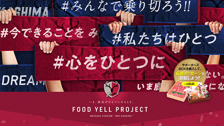 Eコマースを活用した、地域・産地支援サービスの開始について ～FOOD YELL PROJECT～