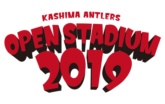 オープンスタジアム2019・アントラーズOB参加サッカーアトラクションのお知らせ