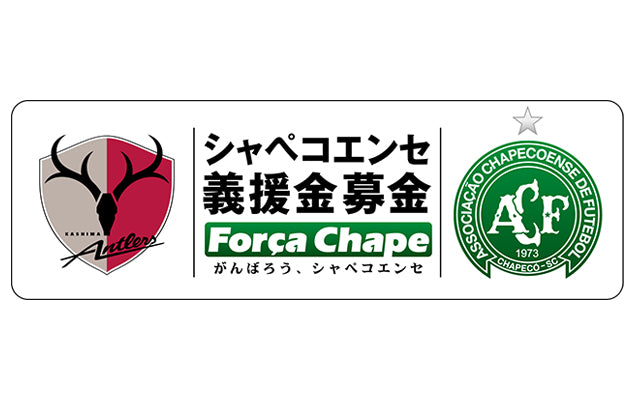 『Jリーグ シャペコエンセ義援金募金』実施のお知らせ