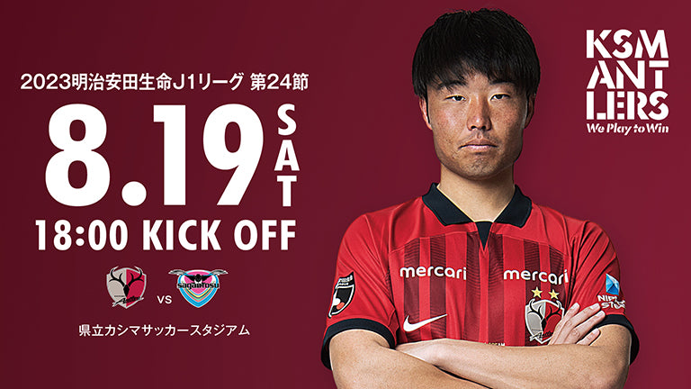 サガン鳥栖戦（8/19）試合・チケット情報