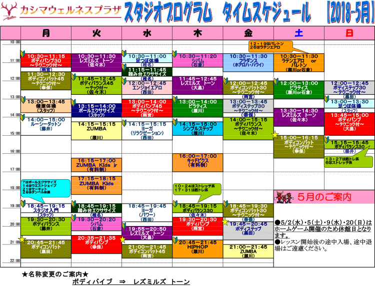 5月のスタジオスケジュールを掲載