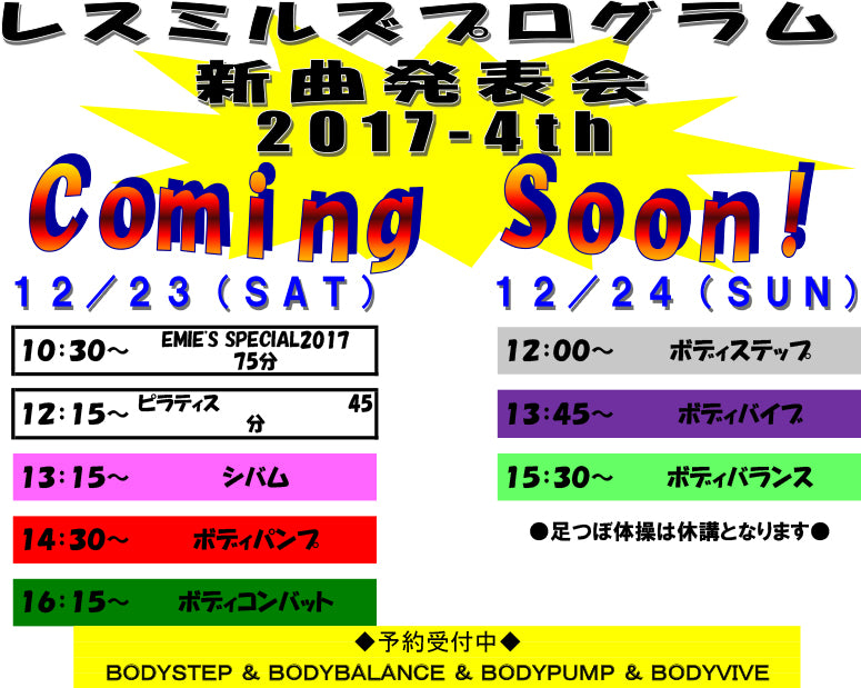 レスミルズ新曲発表会のお知らせ