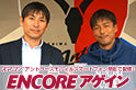 アントラーズモバイル”スマコン”「ENCOREアゲイン」配信中！