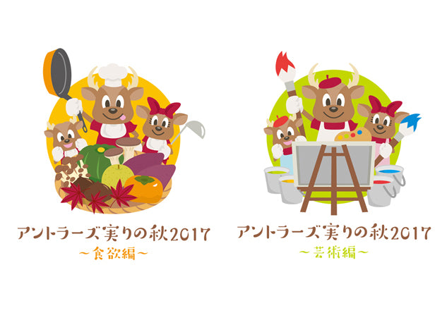 広島戦（10/14）「アントラーズ実りの秋2017」イベント開催のお知らせ