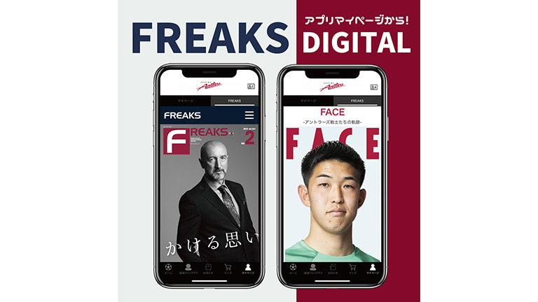 ファンクラブ限定コンテンツ 月刊「FREAKS」vol.341（2024年2月号）発行・配信のお知らせ