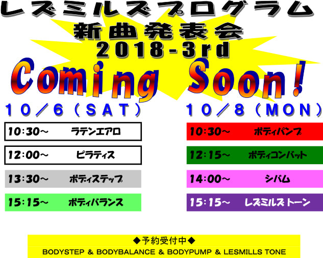 レスミルズ新曲発表会のお知らせ