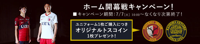 ユニフォーム購入でトスコインをプレゼント！ホーム開幕戦記念キャンペーンのお知らせ