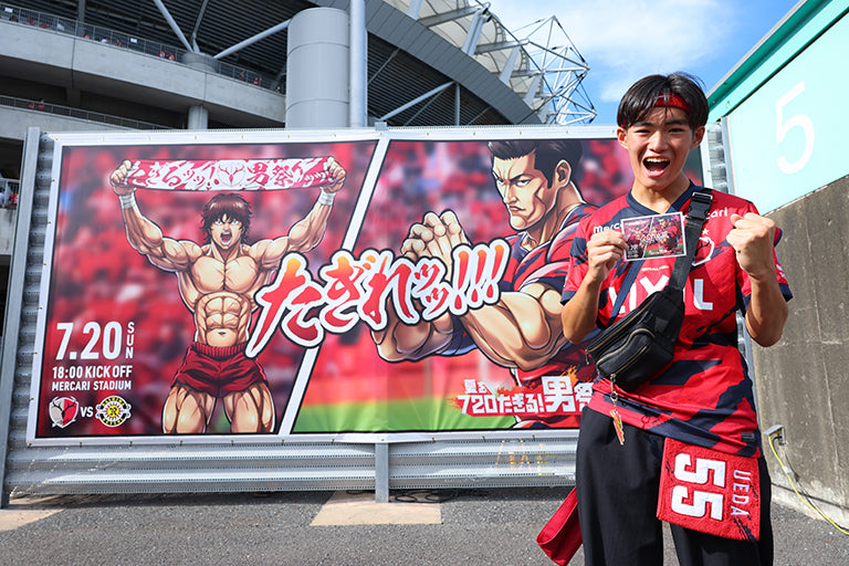 明治安田Ｊ１ 第24節 柏戦 「720たぎる！男祭り」