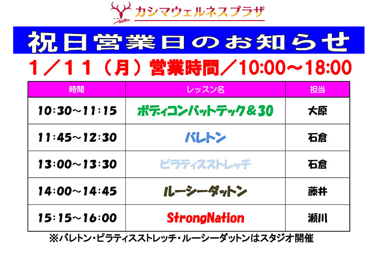 1/11（月）祝日営業日のお知らせ