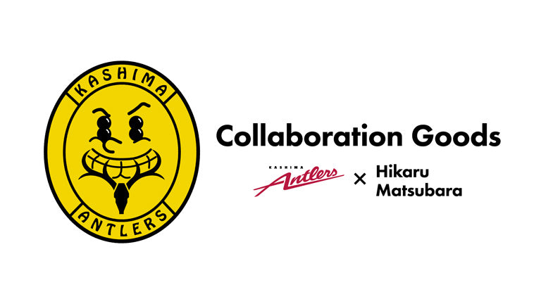 「松原光×鹿島アントラーズ コラボレーショングッズ」受付開始のお知らせ