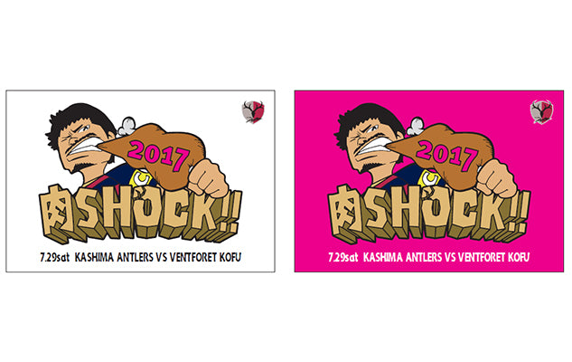 甲府戦(7/29)スペシャル企画「肉 SHOCK!!」 「肉Tシャツ」購入者様限定特典のお知らせ