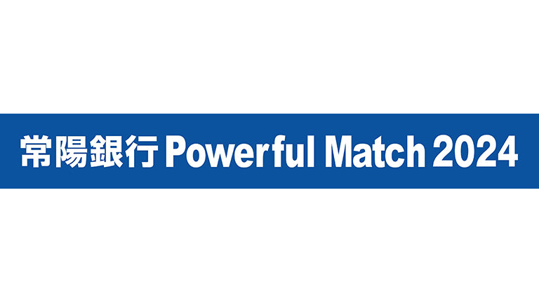 広島戦（9/14）「常陽銀行 Powerful Match 2024」開催のお知らせ