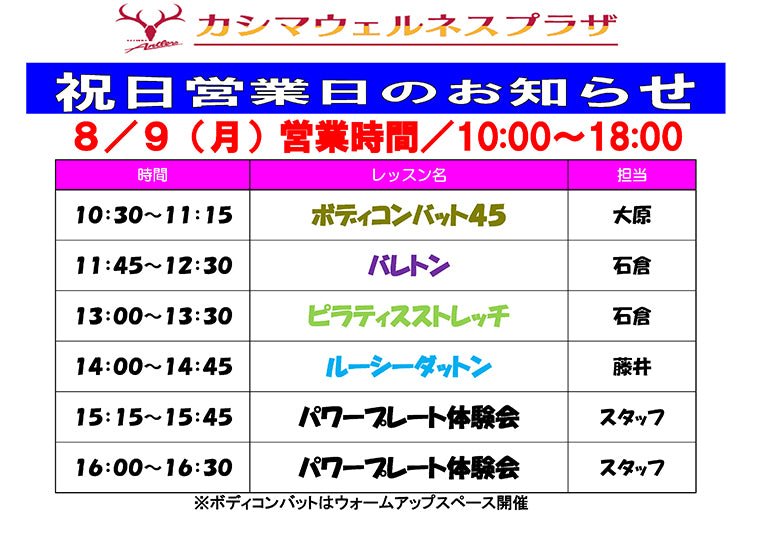 8/9（月）振替休日営業日のお知らせ