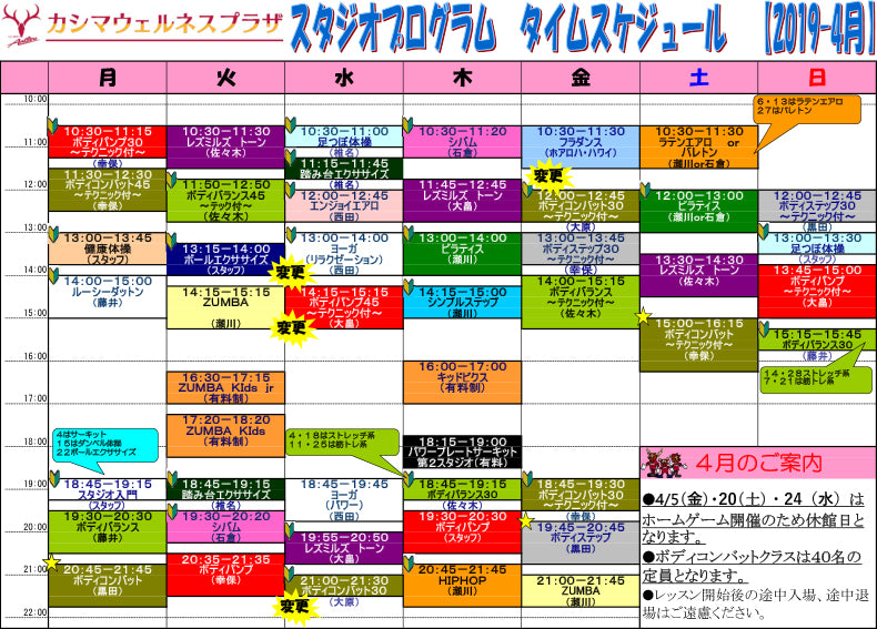 4月のスタジオスケジュールを掲載