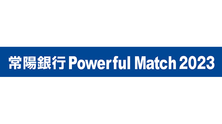 新潟戦（8/26）「常陽銀行 Powerful Match 2023」開催について