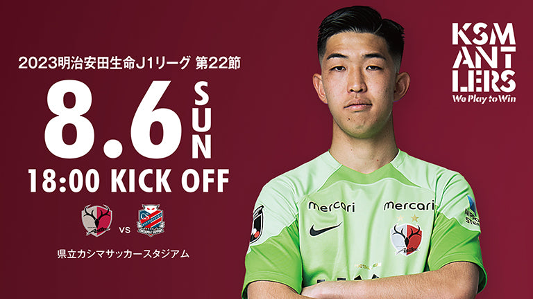 北海道コンサドーレ札幌戦（8/6）試合・チケット情報