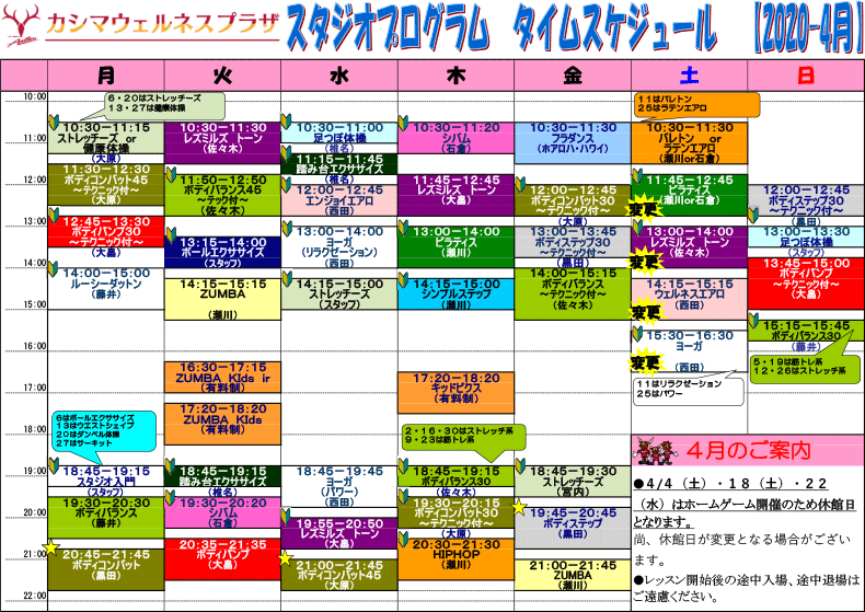4月のスタジオスケジュール掲載のお知らせ
