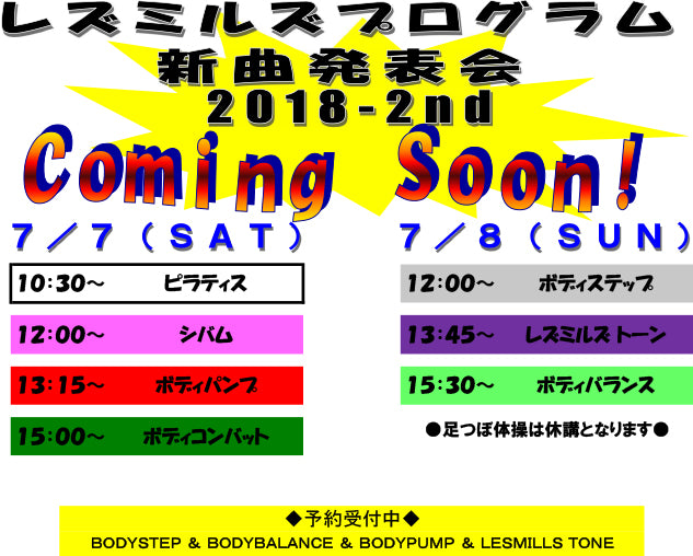 レスミルズ新曲発表会のお知らせ