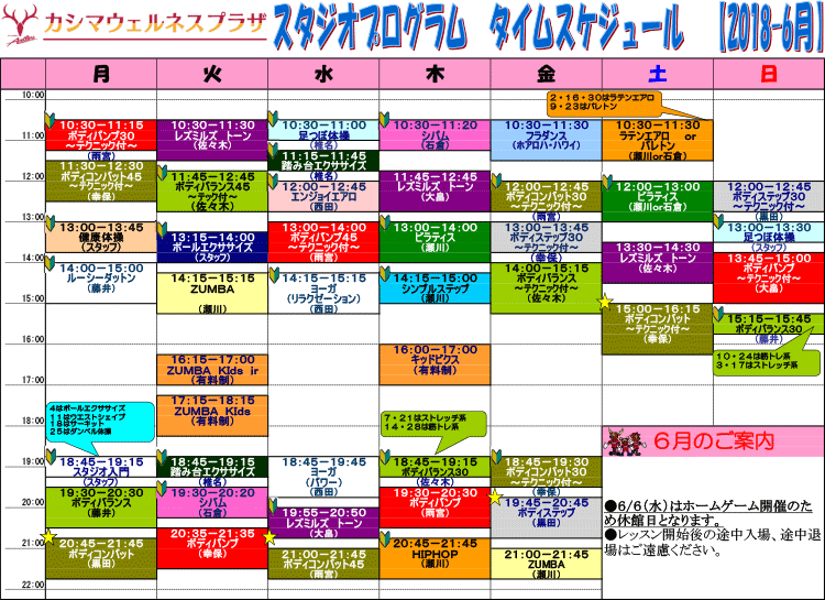 6月のスタジオスケジュールを掲載