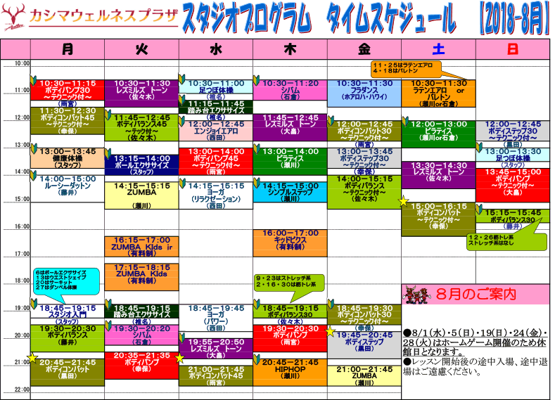 8月のスタジオスケジュールを掲載