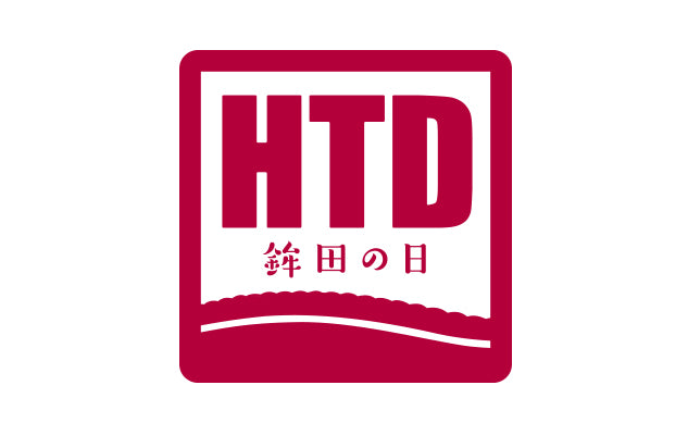 ホームタウンデイズ「鉾田の日」ご招待・ご優待WEB受付開始！