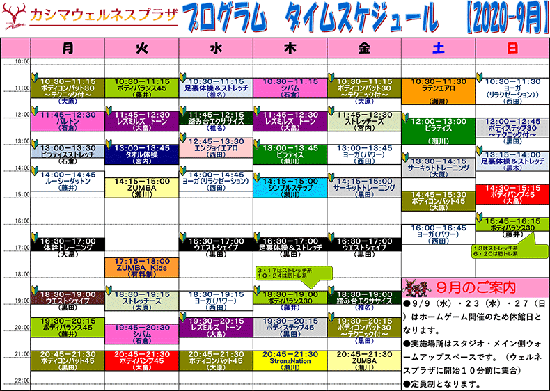 9月のスタジオスケジュール掲載のお知らせ