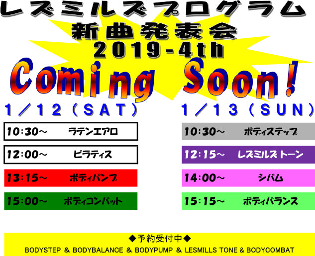 レスミルズ新曲発表会のお知らせ