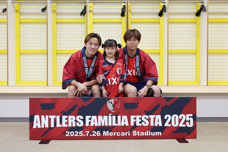 ANTLERS FAMÍLIA FESTA 2025　選手・監督参加イベント