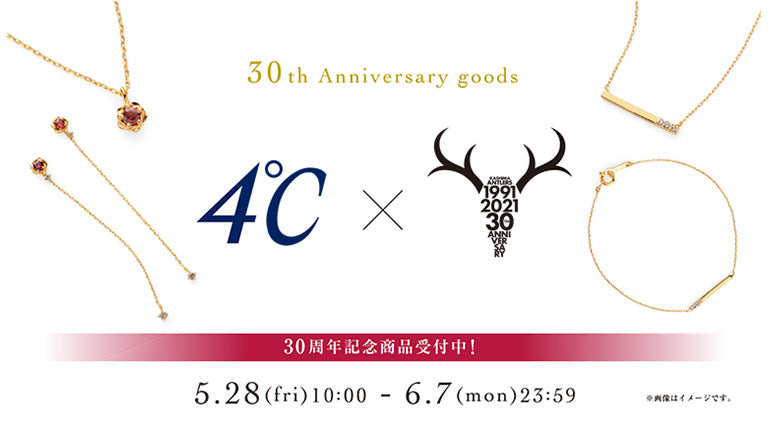 30周年記念商品「４℃ × Kashima Antlers30周年」受付開始のお知らせ