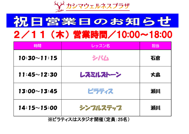2/11（木）祝日営業日のお知らせ