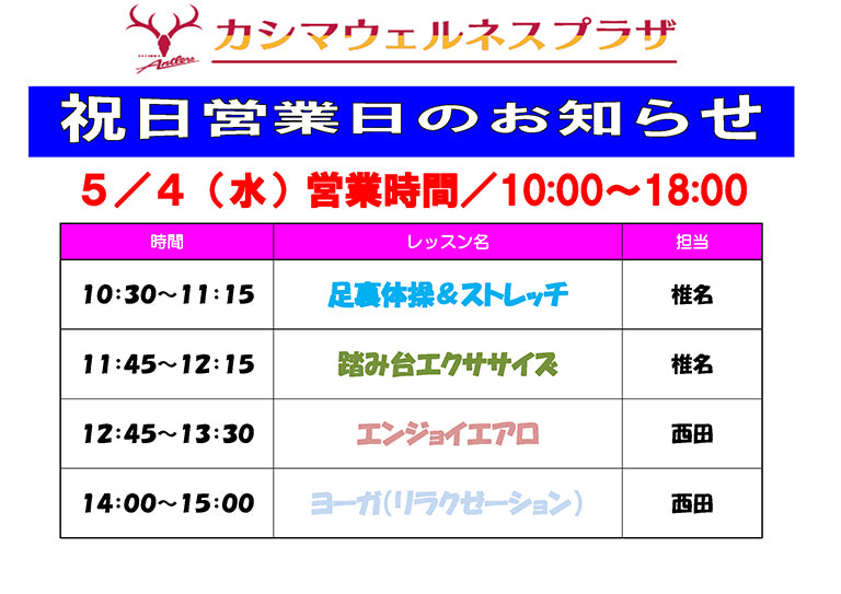 5/4（水）祝日営業日のお知らせ