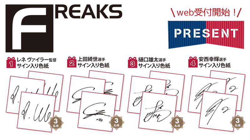 月刊「FREAKS」5月号（vol.320）読者プレゼントWEB受付開始のお知らせ
