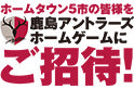 ホームタウン感謝祭開催について