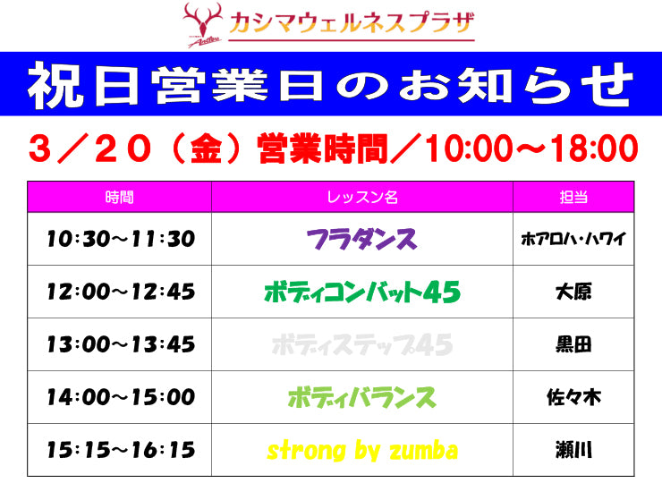 3/20（金）祝日営業日のお知らせ