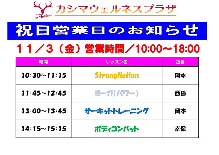11/3（金・祝）祝日営業日のお知らせ