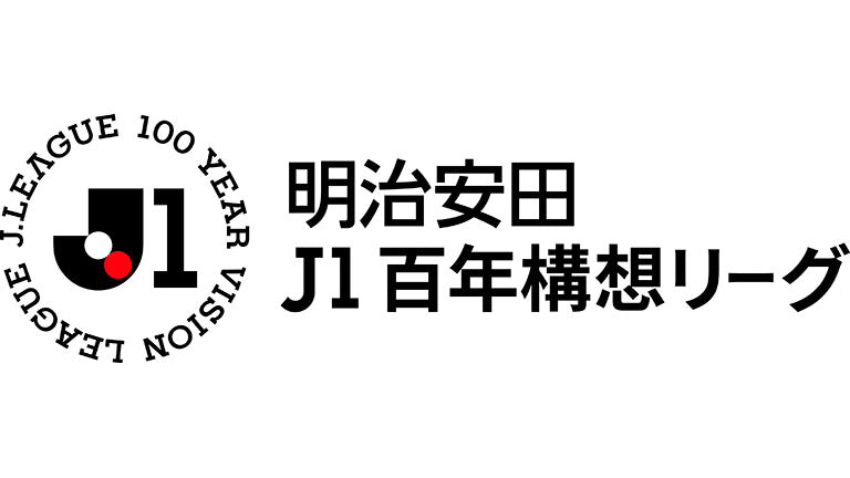明治安田Ｊ１百年構想リーグ チケット販売概要のお知らせ