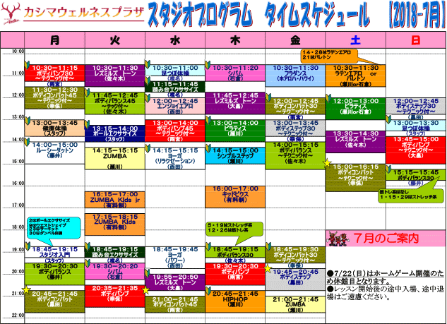 7月のスタジオスケジュールを掲載