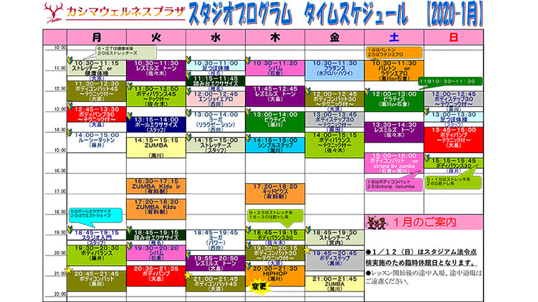 1月のスタジオスケジュールを掲載