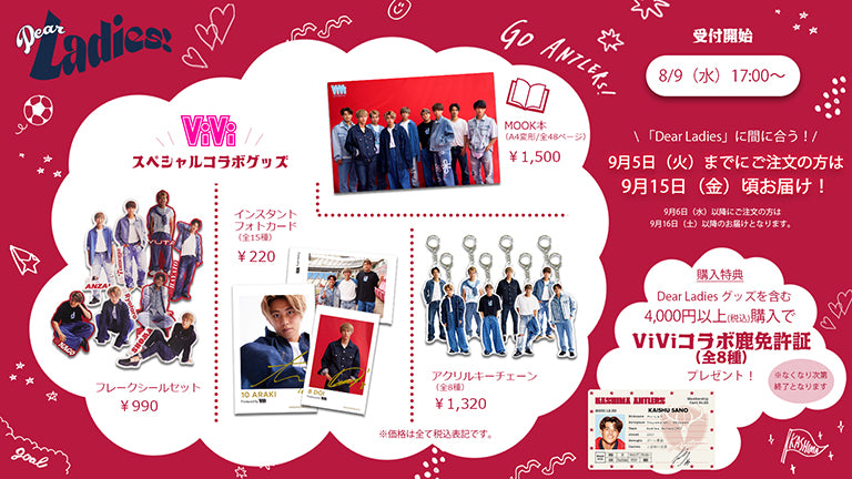 女性ファッション誌「ViVi」とのコラボ企画実施ならびにスペシャルムック本、特集掲載号、特別商品販売のお知らせ