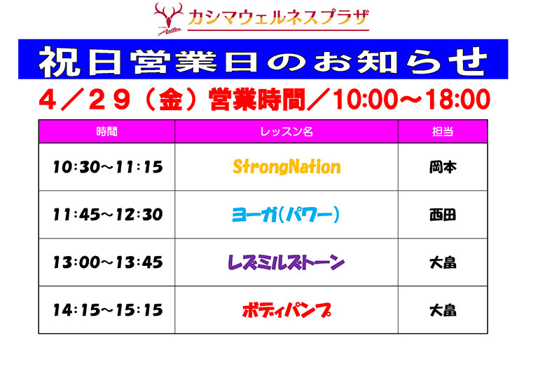 4/29（金）祝日営業日のお知らせ