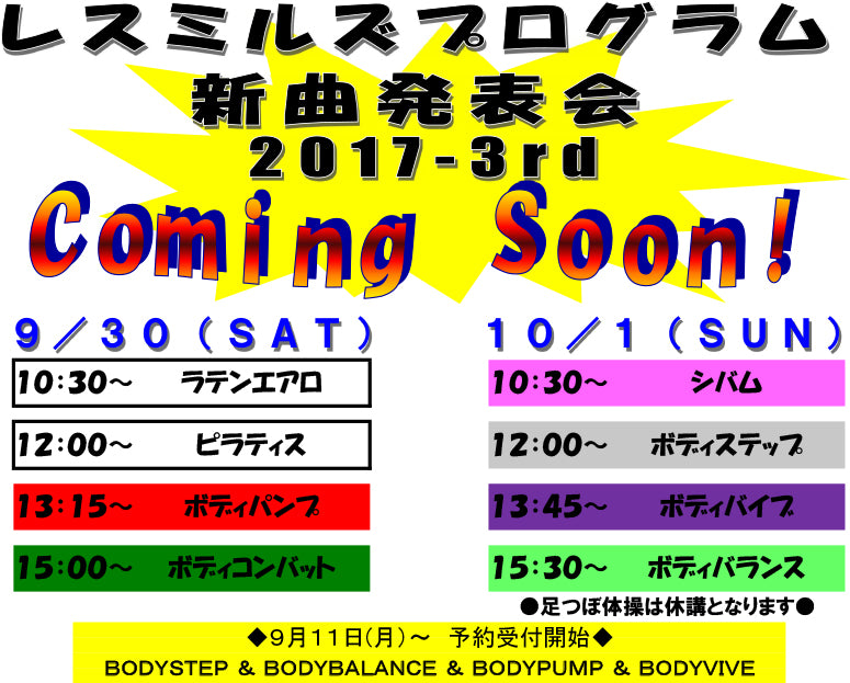レスミルズ新曲発表会のお知らせ
