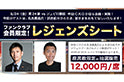 中田C.R.Oプレゼンツ「レジェンズシート」抽選販売受付のお知らせ