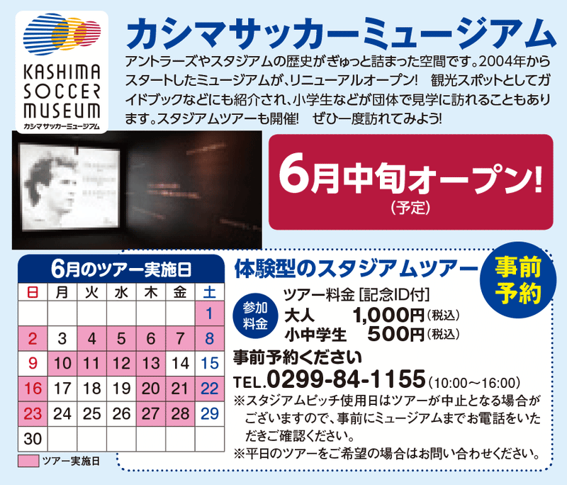 6月バックステージツアー開催のお知らせ