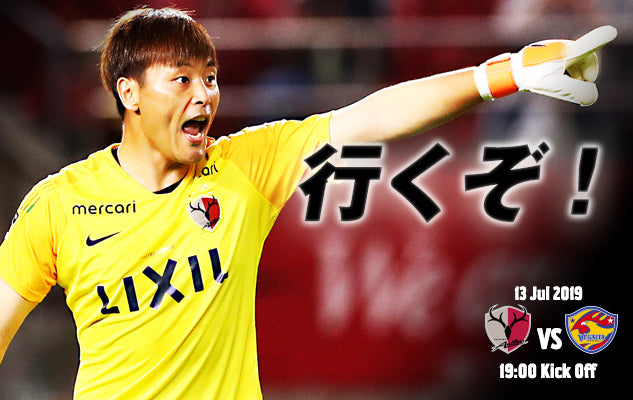 行くぞ!〜7/13 明治安田J1第19節 vs ベガルタ仙台〜