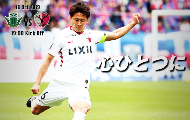 心ひとつに。〜10/18 明治安田J1第29節 vs 松本山雅FC戦〜