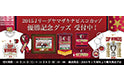 2015ヤマザキナビスコカップ 優勝記念グッズ ご予約、販売のお知らせ