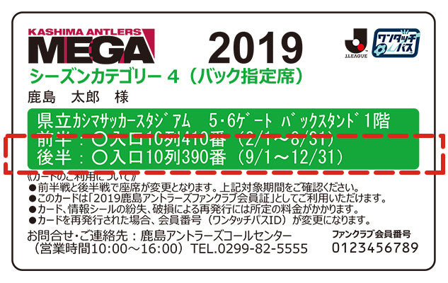 シーズンチケット・カテゴリー4をご利用のお客様へ【9月以降の座席のご案内】
